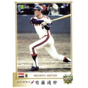 31 【有藤通世/ロッテオリオンズ】エポック2011 プロ野球OB 31 【有藤通世/ロッテオリオンズ】エポック2011 プロ野球OB
