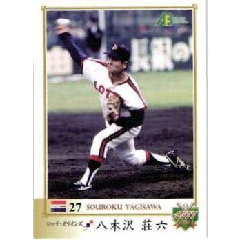 46 【八木沢荘六/ロッテオリオンズ】エポック2011 プロ野球OBクラブ 