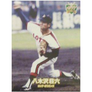 46 【八木沢荘六/ロッテオリオンズ】エポック2011 プロ野球OBクラブ 
