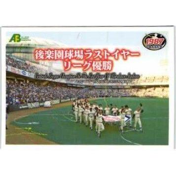 55 【後楽園球場ラストイヤーリーグ優勝】エポック2011 プロ野球OB 