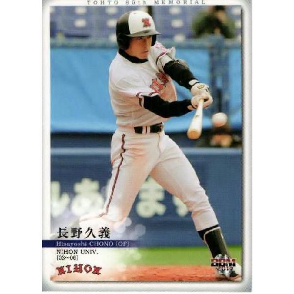 BBM2010 長野久義 71 【長野久義/日本大学】BBM 2011 東都大学野球連盟80周年記念カード