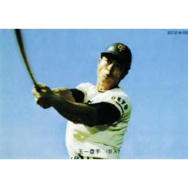 M-02 【王貞治/読売ジャイアンツ(1973年 No.7)】カルビー 2012プロ野球チップス第1弾 レギュラー [復刻カード]｜jambalaya