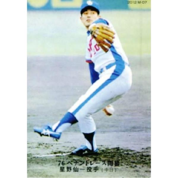 M-07 【星野仙一/中日ドラゴンズ(1976年 No.524)】カルビー 2012プロ