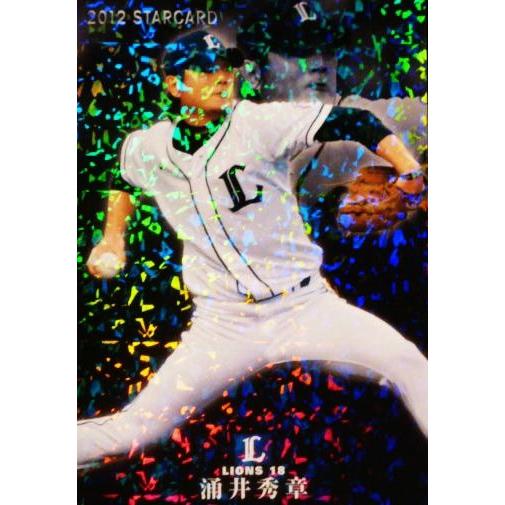 S-06【涌井秀章/埼玉西武ライオンズ】カルビー 2012プロ野球チップス第