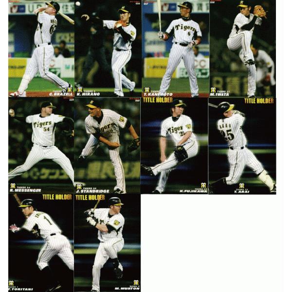 阪神タイガース/全10種】カルビー 2012プロ野球チップス第1弾 [チーム