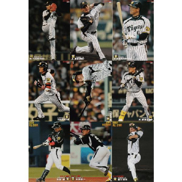 阪神タイガース/全9種】カルビー 2012プロ野球チップス第3弾 [チーム別