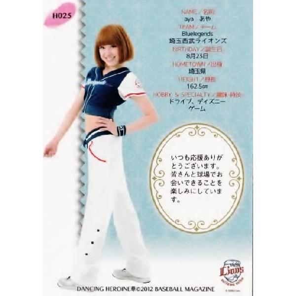 25 【aya(埼玉西武ライオンズ/Bluelegends)】BBM プロ野球チアリーダー