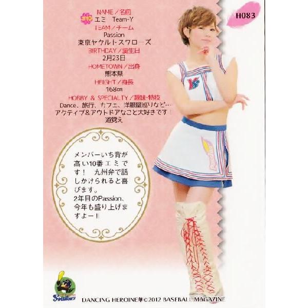 83 【エミ(東京ヤクルトスワローズ/Passion)】BBM プロ野球チア