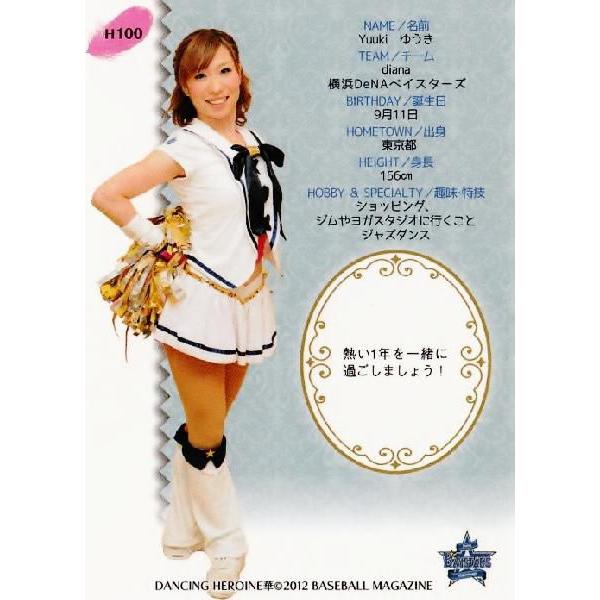 100 【Yuuki(横浜DeNAベイスターズ/diana)】BBM プロ野球チアリーダー