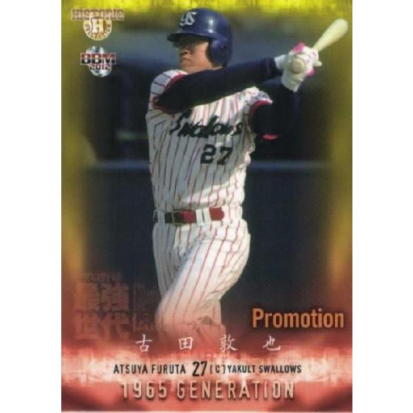 池山隆寛/古田敦也(ヤクルト)】BBM ヒストリックコレクション2012 プロ