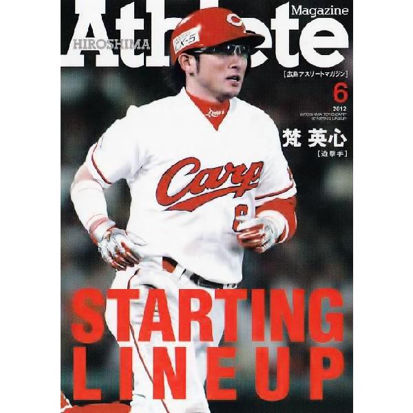 広島アスリート2009年12月号ポスター 2 【梵英心】広島アスリートマガジン 2012広島東洋カープ「STARTING