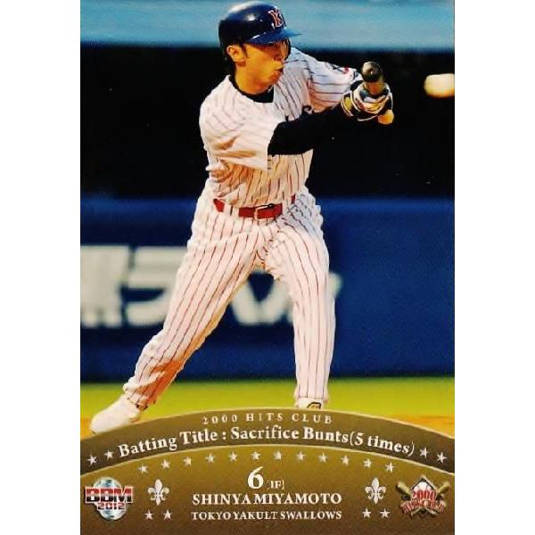 16 【宮本慎也・打撃タイトル/ヤクルトスワローズ】BBM 2012 2000本