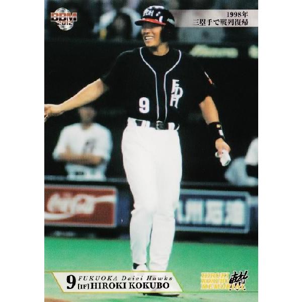 9 【1998年 三塁手で戦列復帰(福岡ダイエーホークス)】BBM 小久保裕紀