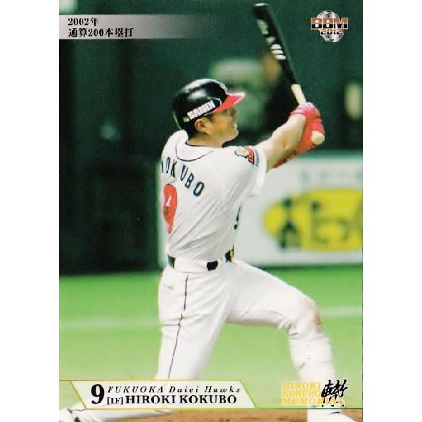 BBM 2002 福岡ダイエーホークス時代　小久保選手 13 【2002年 通算200本塁打(福岡ダイエーホークス)】BBM 小久保裕紀