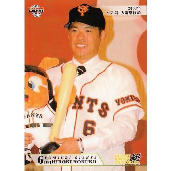 14 【2003年 オフに巨人電撃移籍(読売ジャイアンツ)】BBM 小久保裕紀