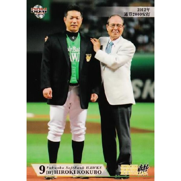 23 【2012年 通算2000安打 王貞治会長と(福岡ソフトバンクホークス