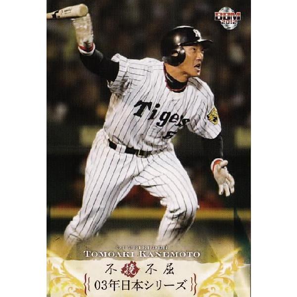 7 【03年日本シリーズ(阪神タイガース)】BBM 金本知憲メモリアル