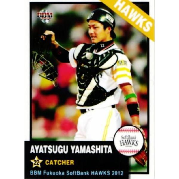 37 【山下斐紹】BBM 福岡ソフトバンクホークス 2012 レギュラー