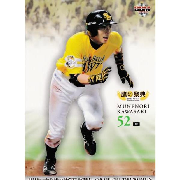 7 【川崎宗則】BBM 福岡ソフトバンクホークス カードセット2012 「鷹の