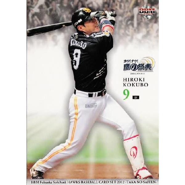 11 【小久保裕紀】BBM 福岡ソフトバンクホークス カードセット2012