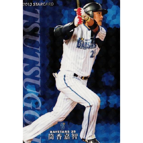 S-12 筒香嘉智 (横浜DeNAベイスターズ)】カルビー 2013プロ野球