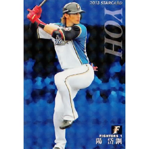 S-13 陽岱鋼 (北海道日本ハムファイターズ)】カルビー 2013プロ野球