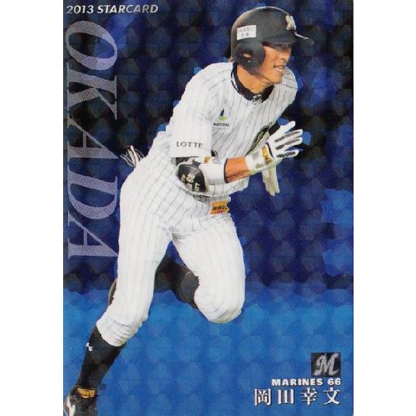 S-22 岡田幸文 (千葉ロッテマリーンズ)】カルビー 2013プロ野球