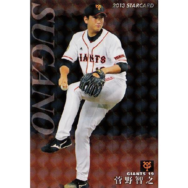 S-49 【菅野智之(ROOKIE)/読売ジャイアンツ】カルビー 2013プロ野球