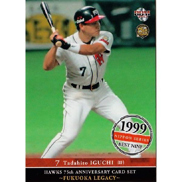 6 【井口資仁/福岡ダイエーホークス】BBM2013 ホークス75周年カード