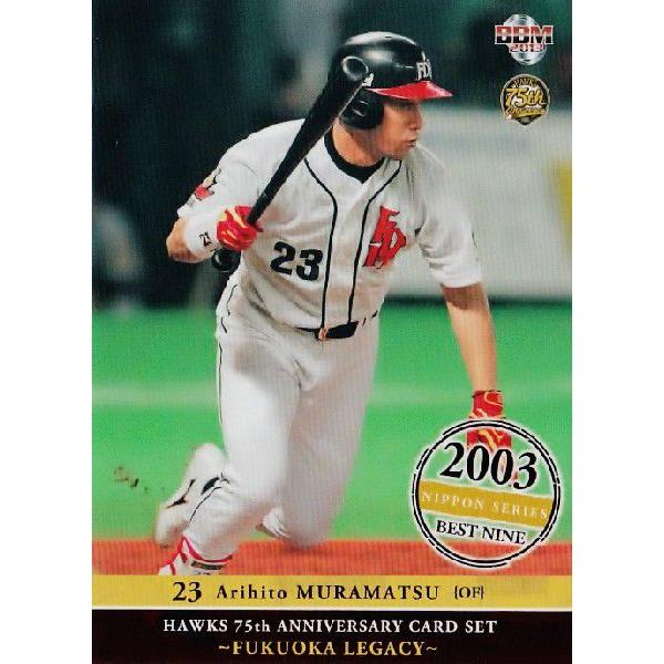 17 【村松有人/福岡ダイエーホークス】BBM2013 ホークス75周年カード