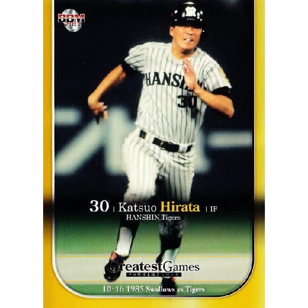 8 【平田勝男/阪神タイガース】BBM2013 「10・16決戦 1985ヤクルトVS