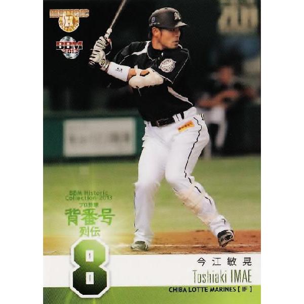 50 【今江敏晃 (千葉ロッテマリーンズ)】BBM ヒストリックコレクション