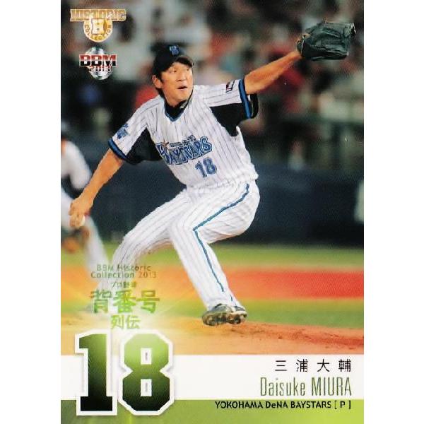 70 【三浦大輔 (横浜DeNAベイスターズ)】BBM ヒストリックコレクション2013 プロ野球背番号列伝 レギュラー｜jambalaya