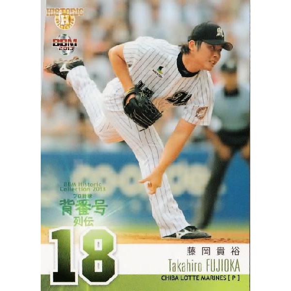 77 【藤岡貴裕 (千葉ロッテマリーンズ)】BBM ヒストリックコレクション2013 プロ野球背番号列伝 レギュラー｜jambalaya