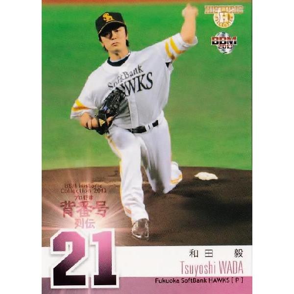 85 【和田毅 （福岡ソフトバンクホークス）】BBM ヒストリックコレクション2013 プロ野球背番号列伝 レギュラー｜jambalaya