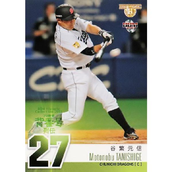 100 【谷繁元信 (中日ドラゴンズ)】BBM ヒストリックコレクション2013 プロ野球背番号列伝 レギュラー｜jambalaya