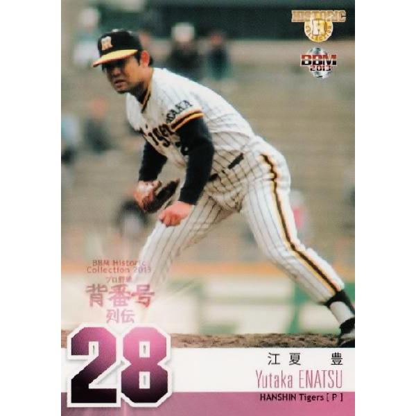 102 【江夏豊 (阪神タイガース)】BBM ヒストリックコレクション2013 プロ野球背番号列伝 レギュラー｜jambalaya