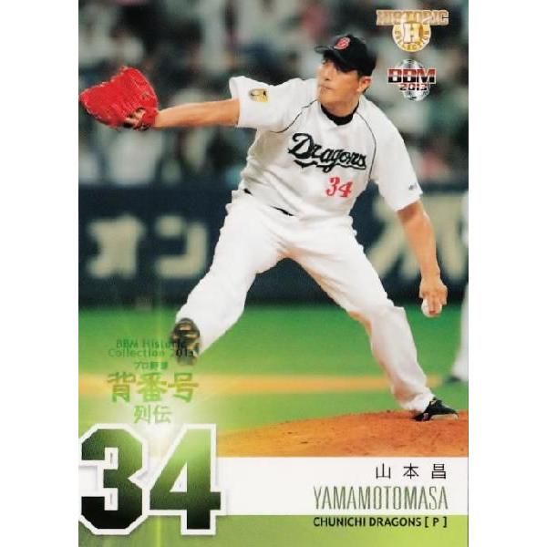 107 【山本昌 (中日ドラゴンズ)】BBM ヒストリックコレクション2013 プロ野球背番号列伝 レギュラー｜jambalaya