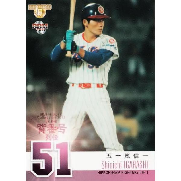 119 【五十嵐信一 (日本ハムファイターズ)】BBM ヒストリックコレクション2013 プロ野球背番号列伝 レギュラー｜jambalaya