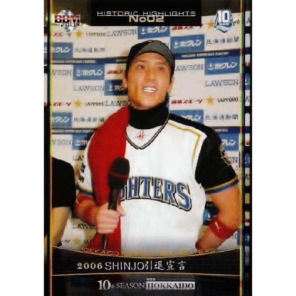 SHINJO引退記念キャンペーン！ SHINJOサイン入りウォッチ 77 【2006年 SHINJO 引退宣言 (新庄剛志)】BBM2013北海道日本ハム