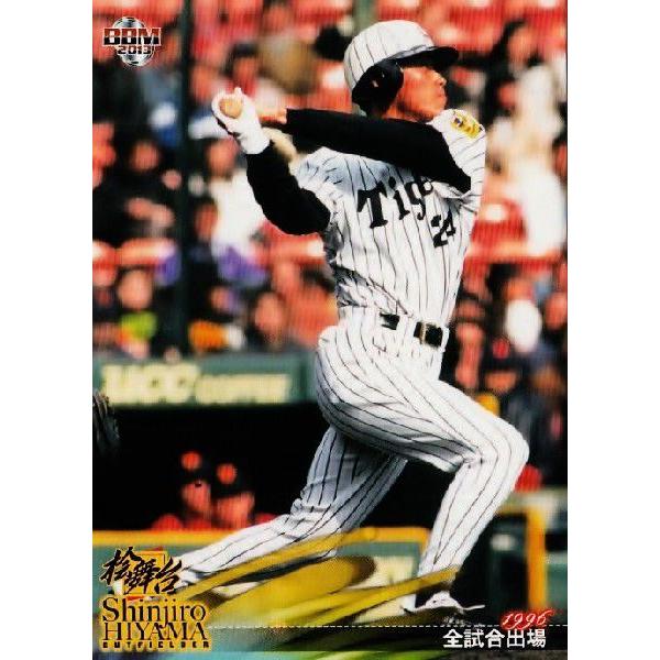 桧山進次郎 2013 BBM 桧舞台 5枚限定 虎柄パッチカード 阪神タイガース 6 【全試合出場(1996)】BBM 阪神タイガース 桧山進次郎メモリアル