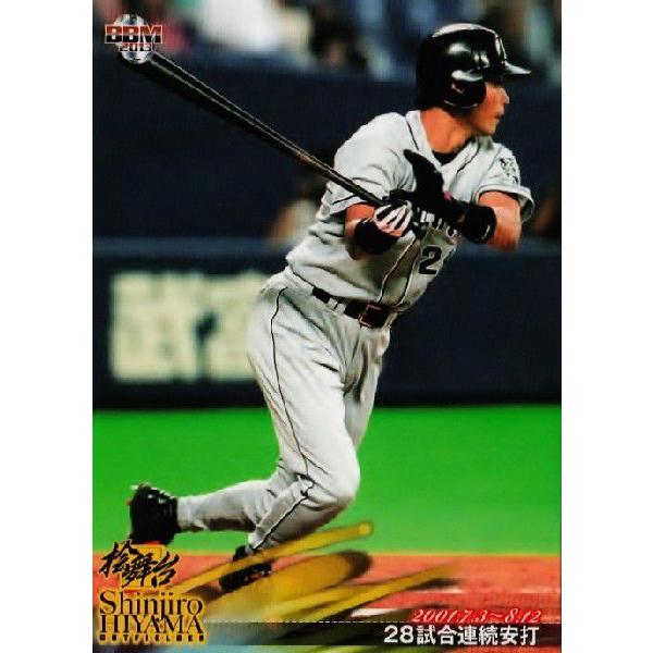 8 【28試合連続安打(2001.7.3〜8.12)】BBM 阪神タイガース 桧山進次郎