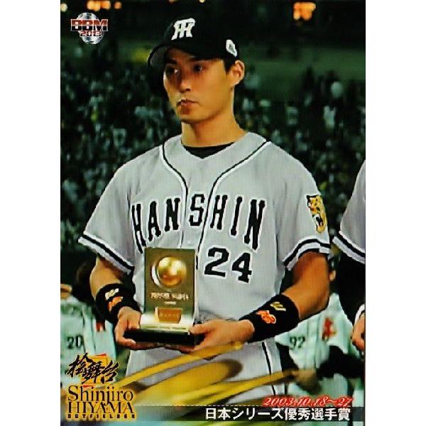 13 【日本シリーズ優秀選手賞(2003)】BBM 阪神タイガース 桧山進次郎