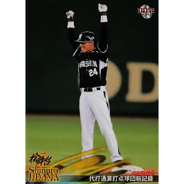 20 【代打通算打点球団新記録(2013.5.8)】BBM 阪神タイガース 桧山