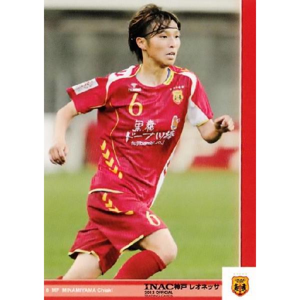 クラブ発行】2013 INAC神戸レオネッサ オフィシャルカード レギュラー