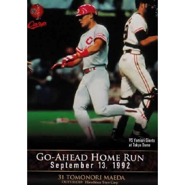 4 【涙の決勝2ラン (1992.9.13)】BBM 広島東洋カープ 前田智徳