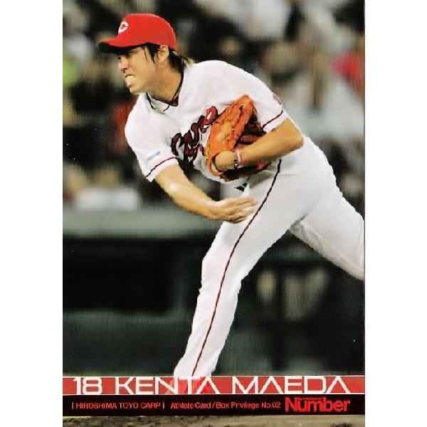 02 前田健太 (広島東洋カープ)】2013Number ナンバーアスリートカード