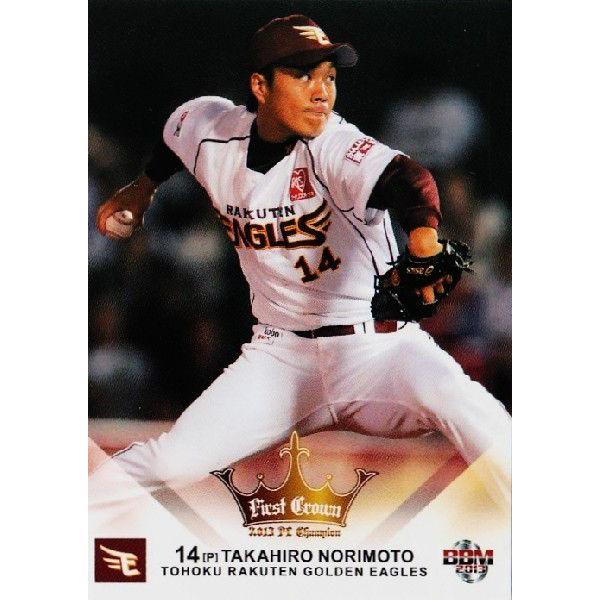 1 【則本昂大(ROOKIE)】BBM2013 東北楽天ゴールデンイーグルス カード