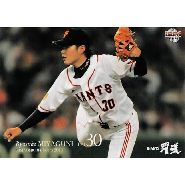 13 【宮國椋丞】BBM 読売ジャイアンツ 2013 レギュラー : スポーツ
