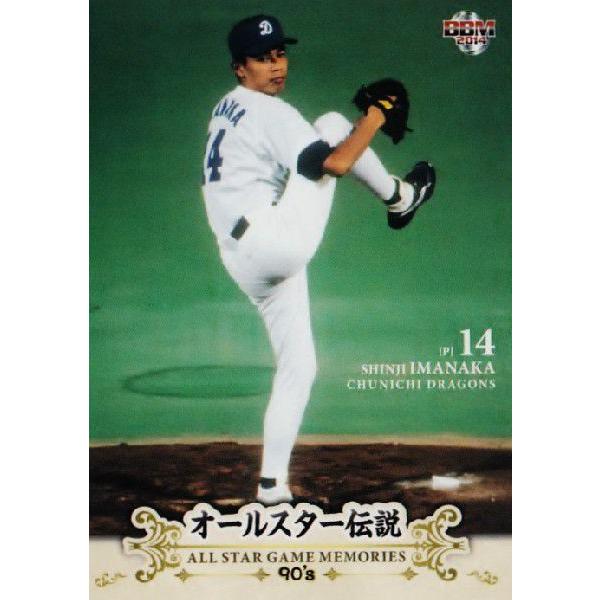 11 【今中慎二 (中日ドラゴンズ)】BBM2014 オールスター伝説90's